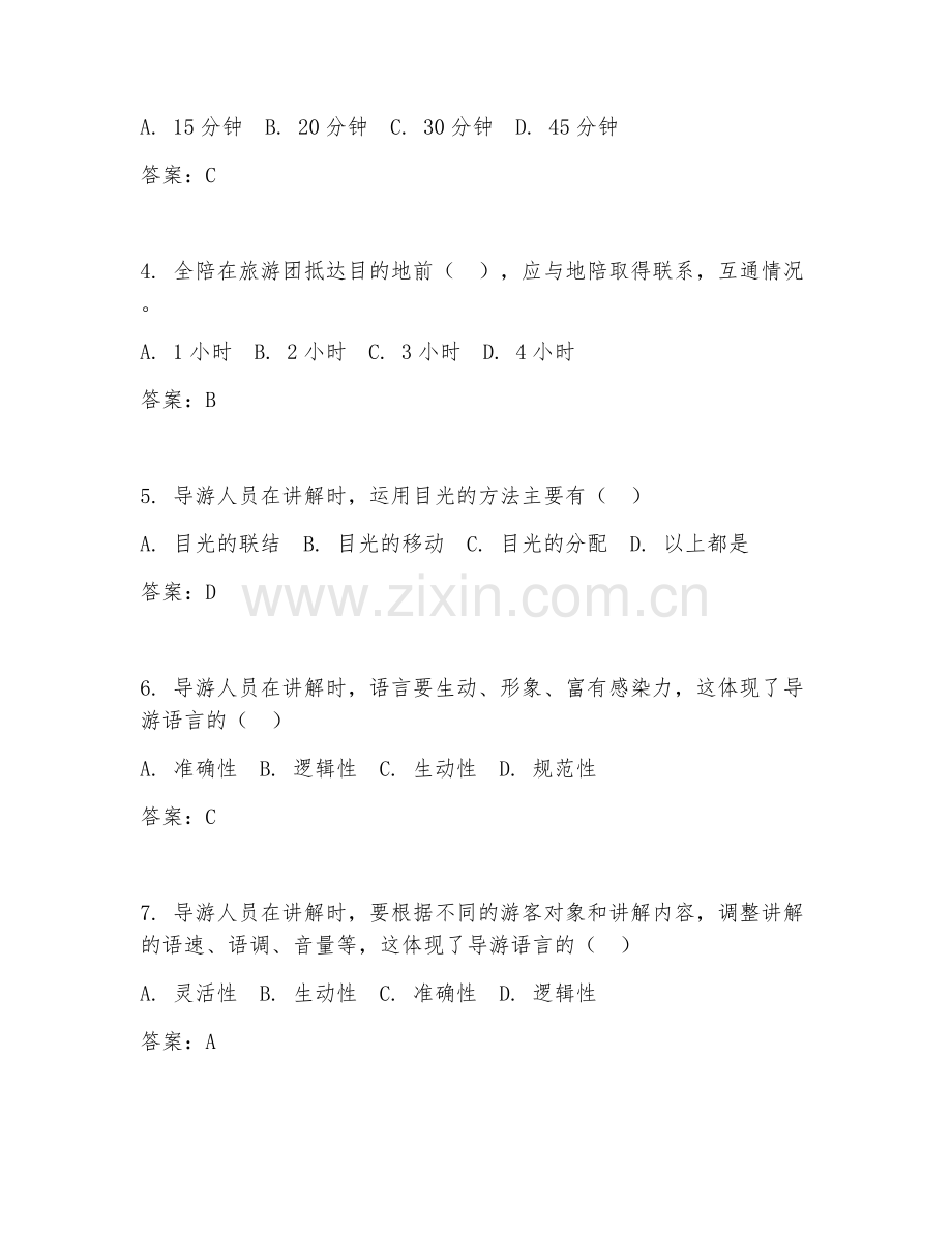 2025年高职旅游管理（导游服务技能）试题及答案.doc_第2页