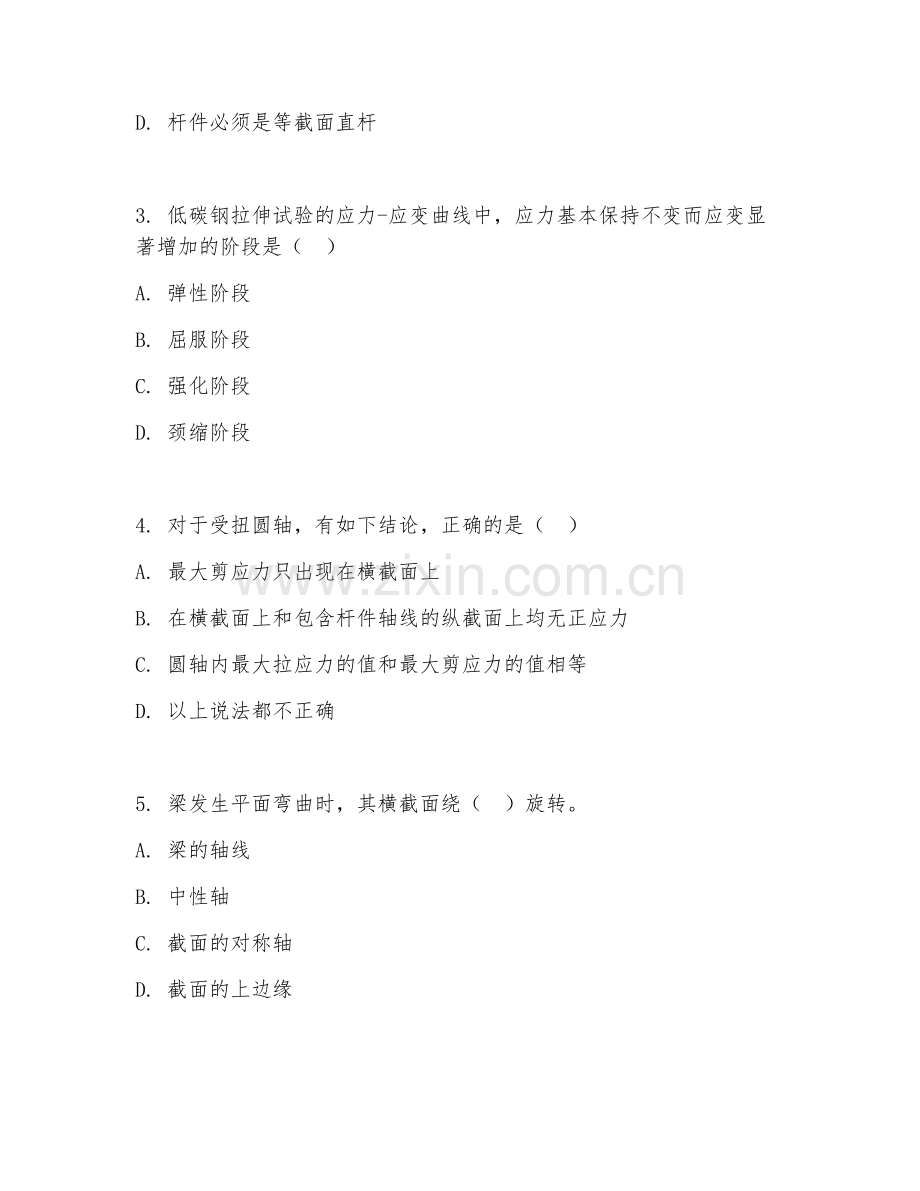 2025年大学机械工程（材料力学）试题及答案.doc_第2页