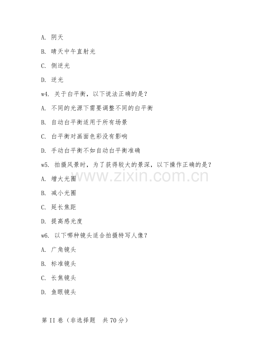 2026年摄影摄像（影像拍摄）考题及答案.doc_第2页
