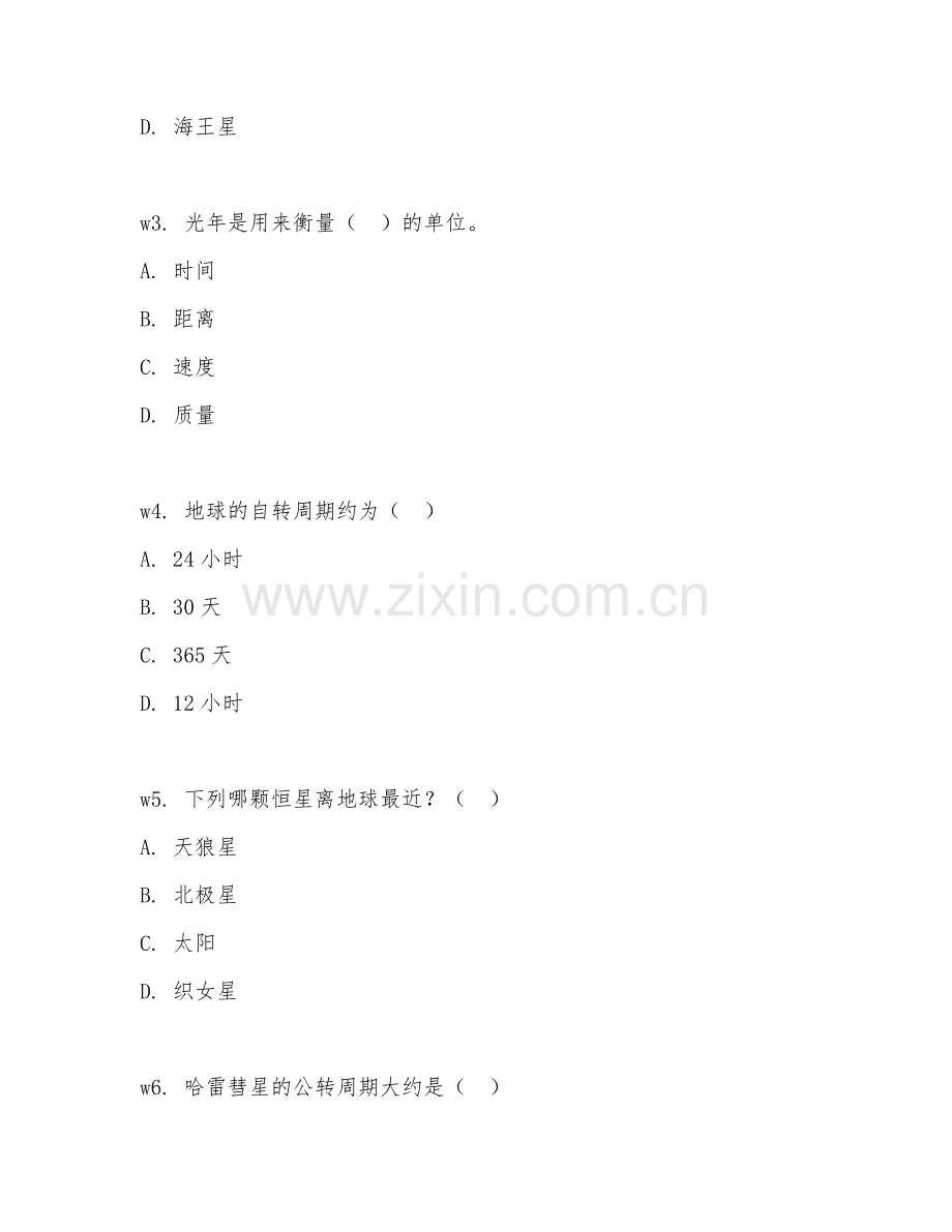 2026年综合测试（空间科学常识）考题及答案.doc_第2页