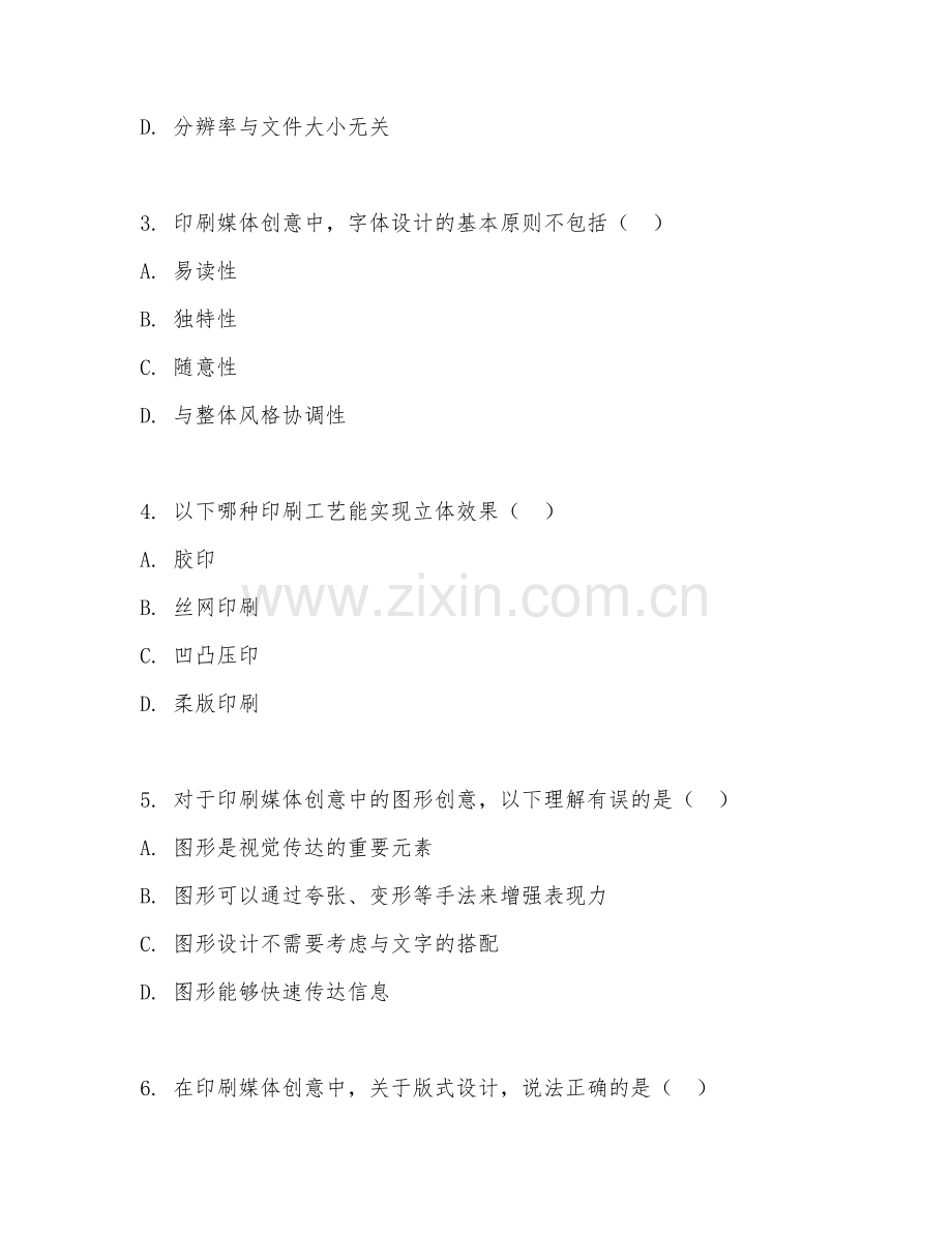 2025年大学印刷媒体设计（印刷媒体创意）试题及答案.doc_第2页