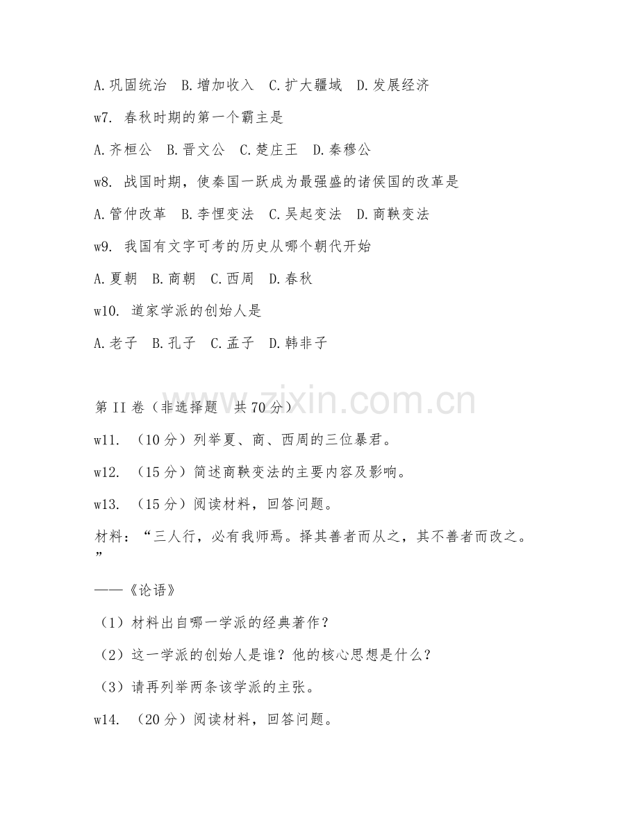 2025-2026年二年级历史（同步训练）上学期单元.doc_第2页