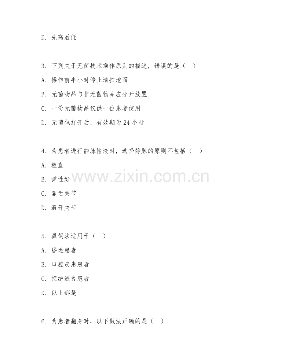 2025年高职基础护理学（护理操作规范）试题及答案.doc_第2页
