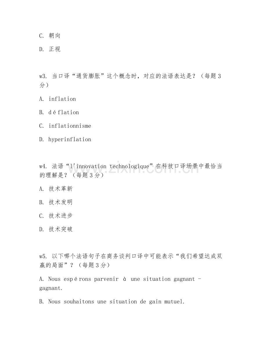 2026上半年翻译专业资格（CATTI二级口译法语）实战.doc_第2页