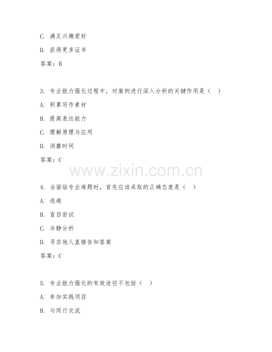 2026年专业能力（能力强化）考题及答案.doc_第2页