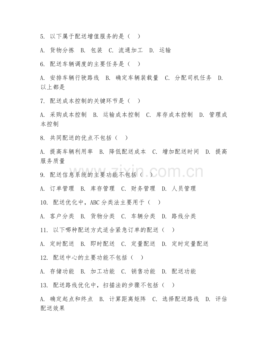 2025年高职第二学年（物流类）配送优化综合测试试题及答案.doc_第2页