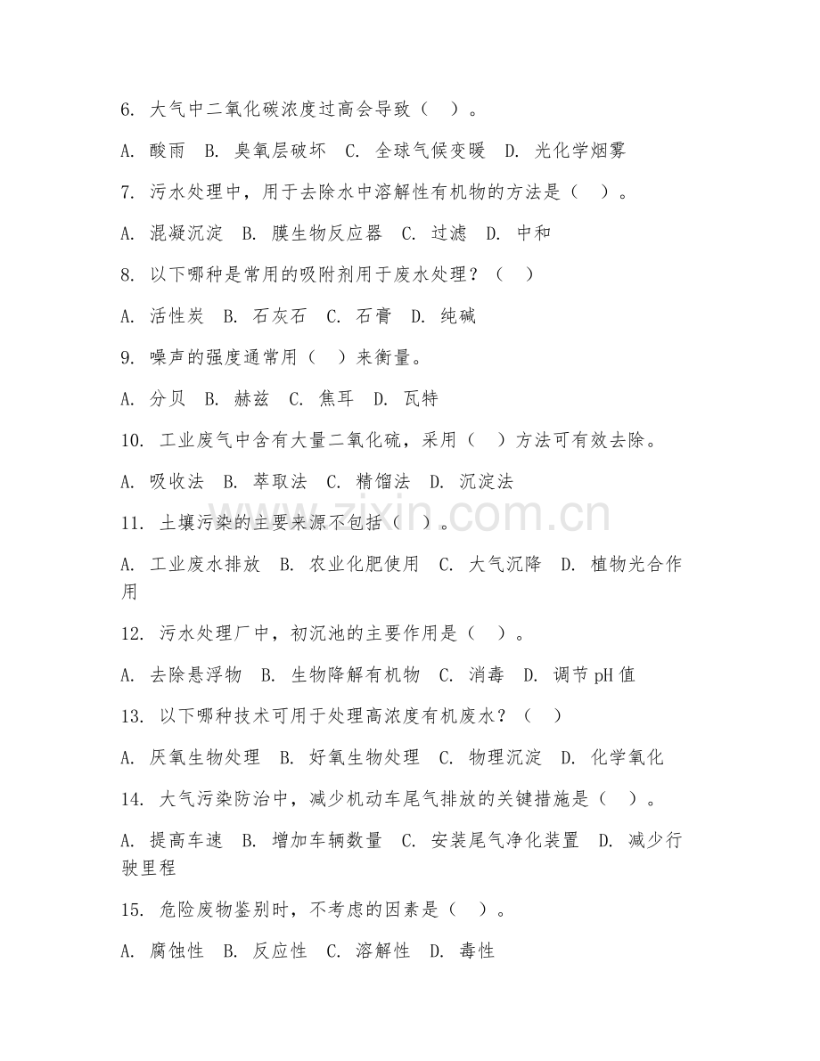 2025年中职环境治理（治理技术）试题及答案.doc_第2页