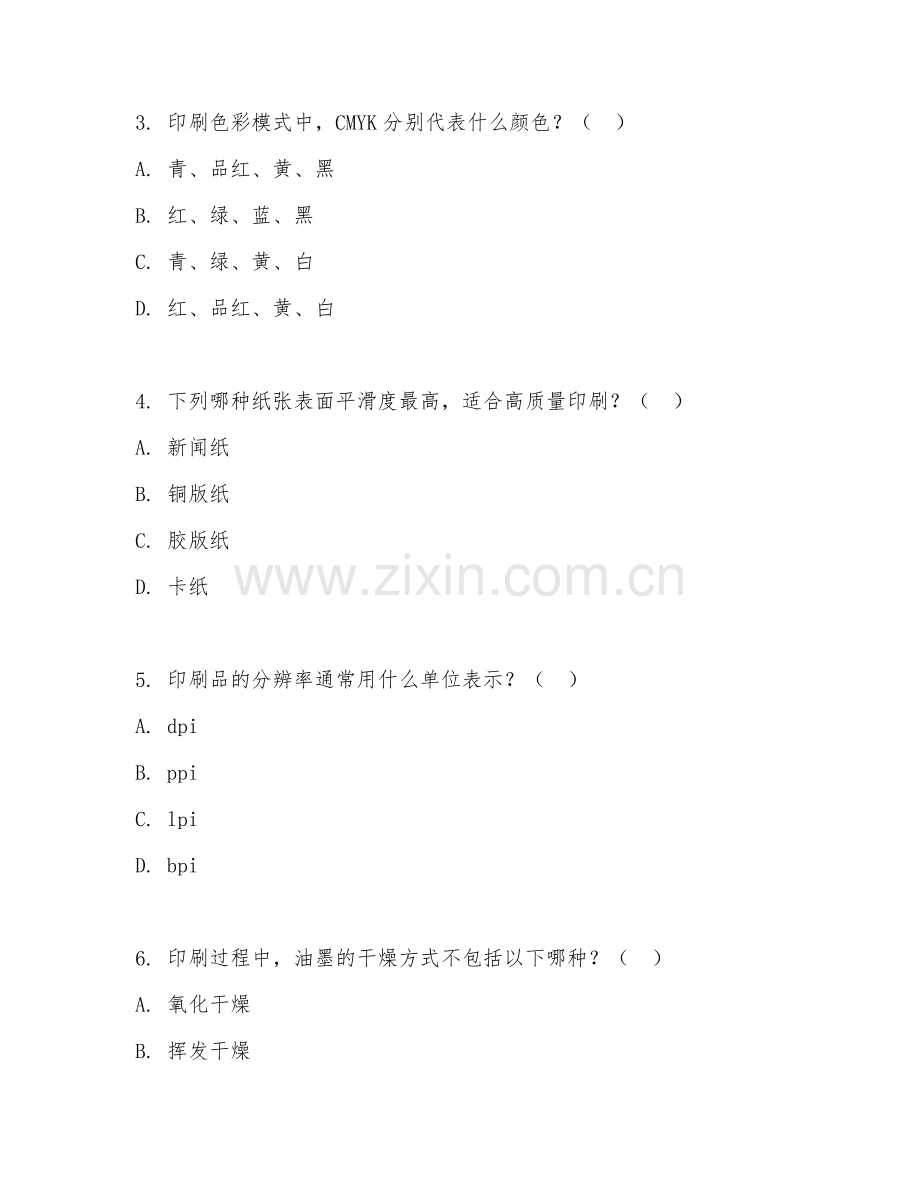 2025年大三（印刷工程）印刷工艺期末试题.doc_第2页