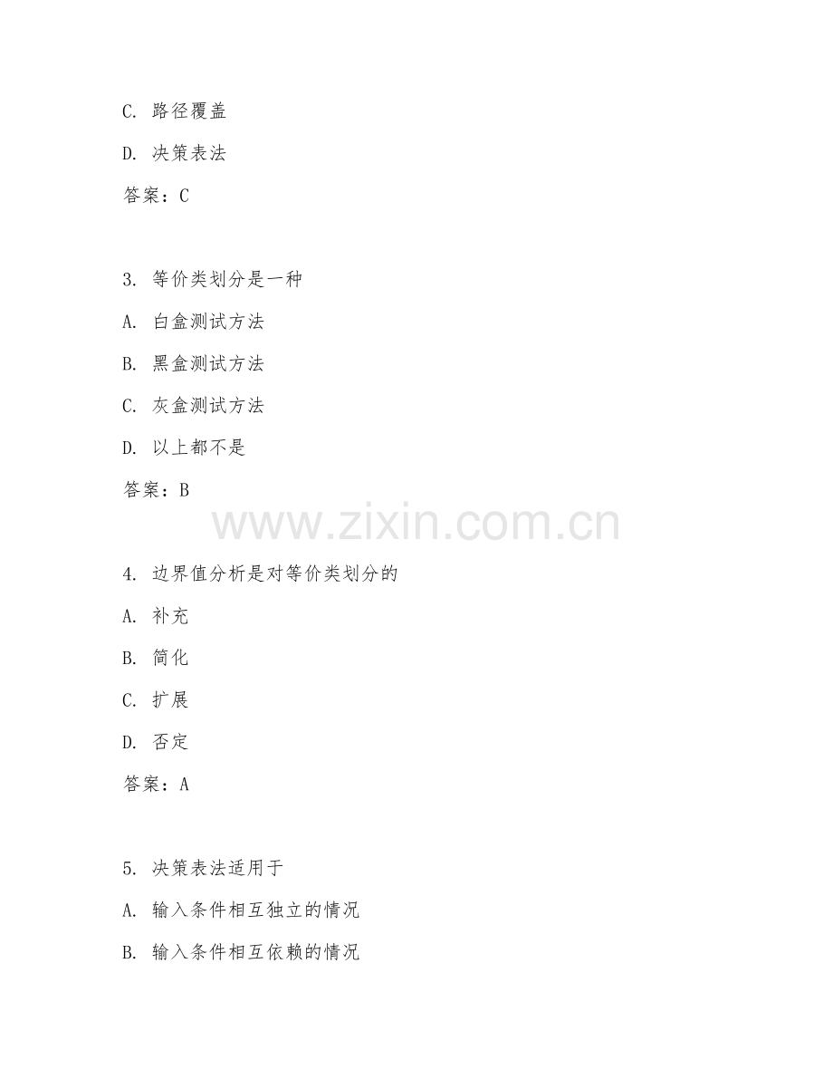2025年高职（软件技术）软件测试基础阶段测试题及答案.doc_第2页