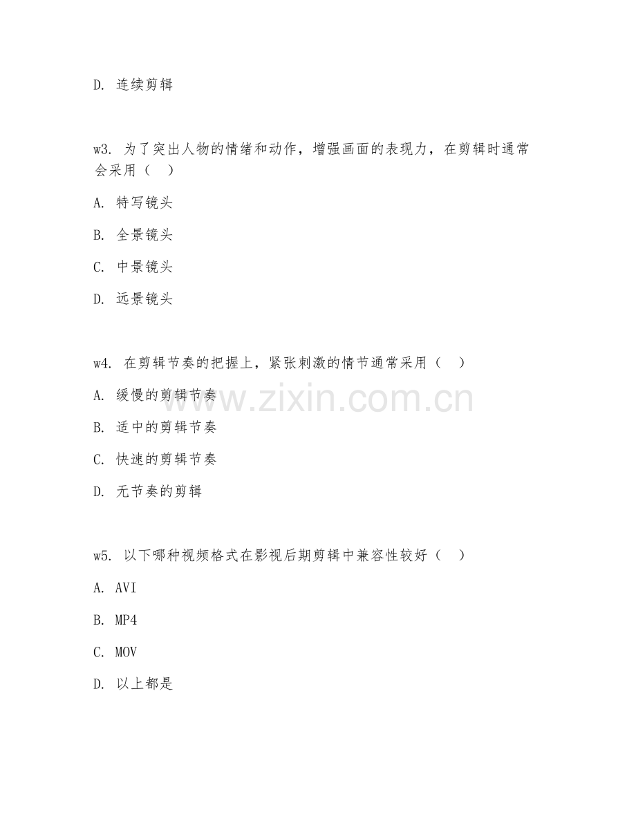 2026年影视后期（剪辑制作）考题及答案.doc_第2页