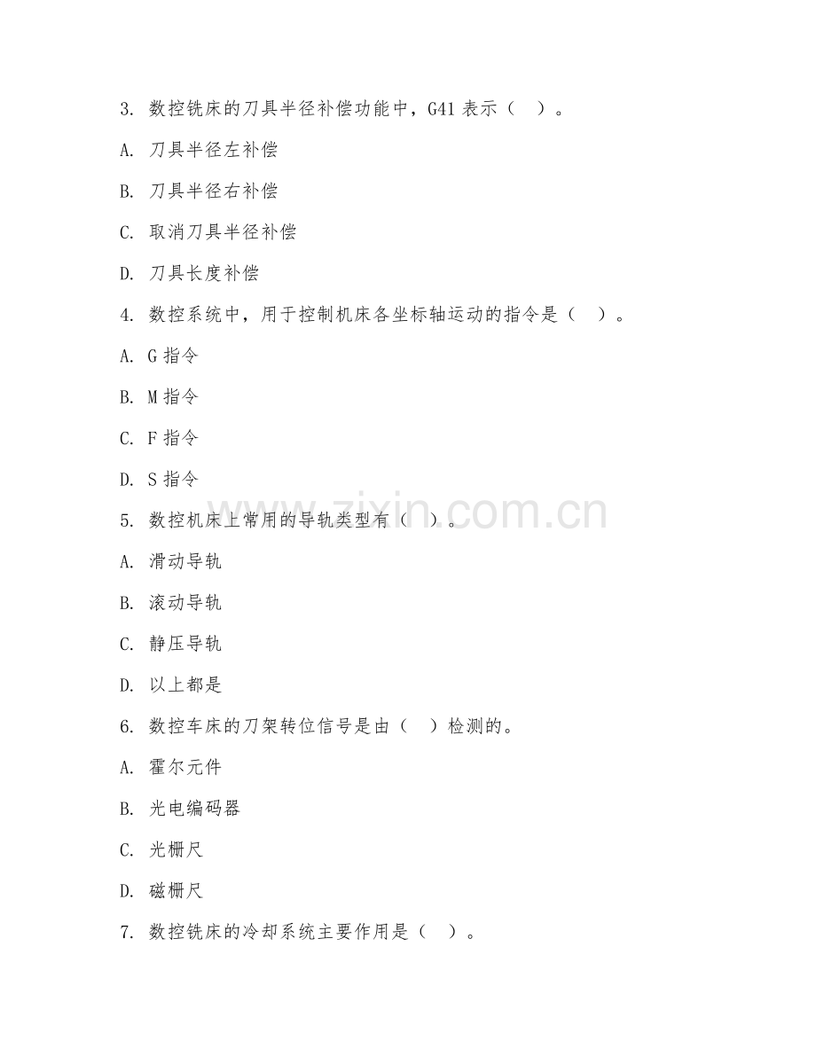2025年中职第二学年（数控技术应用）机床维护调试试题及答案.doc_第2页