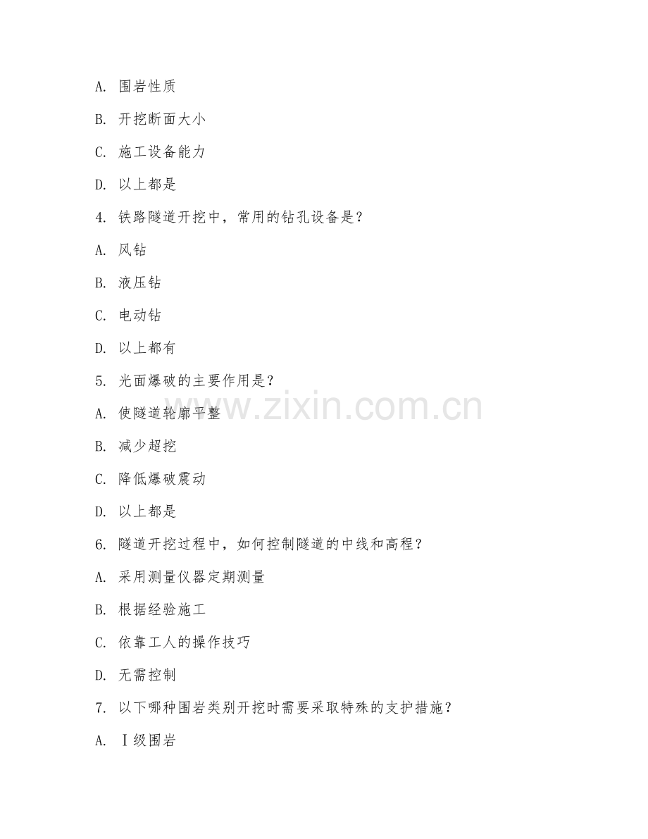2025年中职（铁道隧道施工）铁路隧道开挖试题及答案.doc_第2页