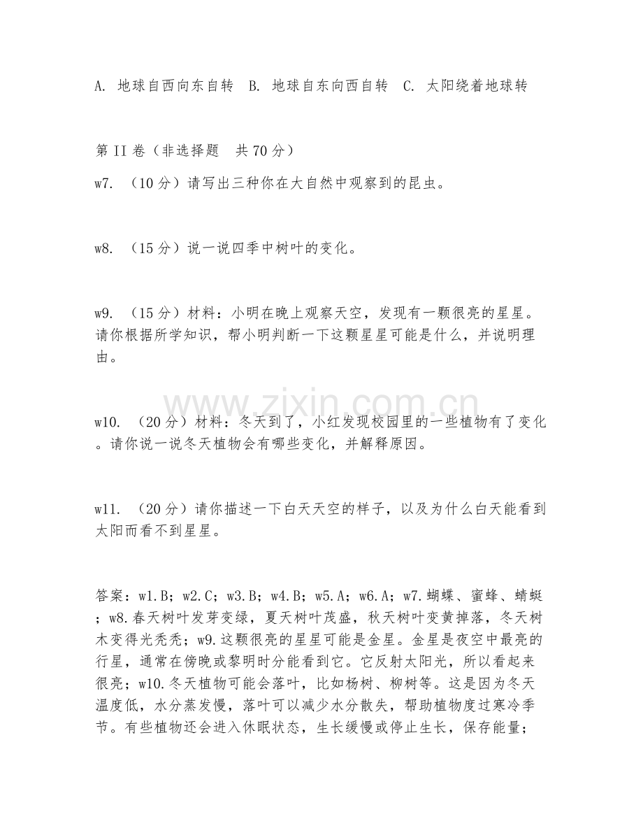 二年级科学（自然观察）2026年下学期单元复习卷.doc_第2页