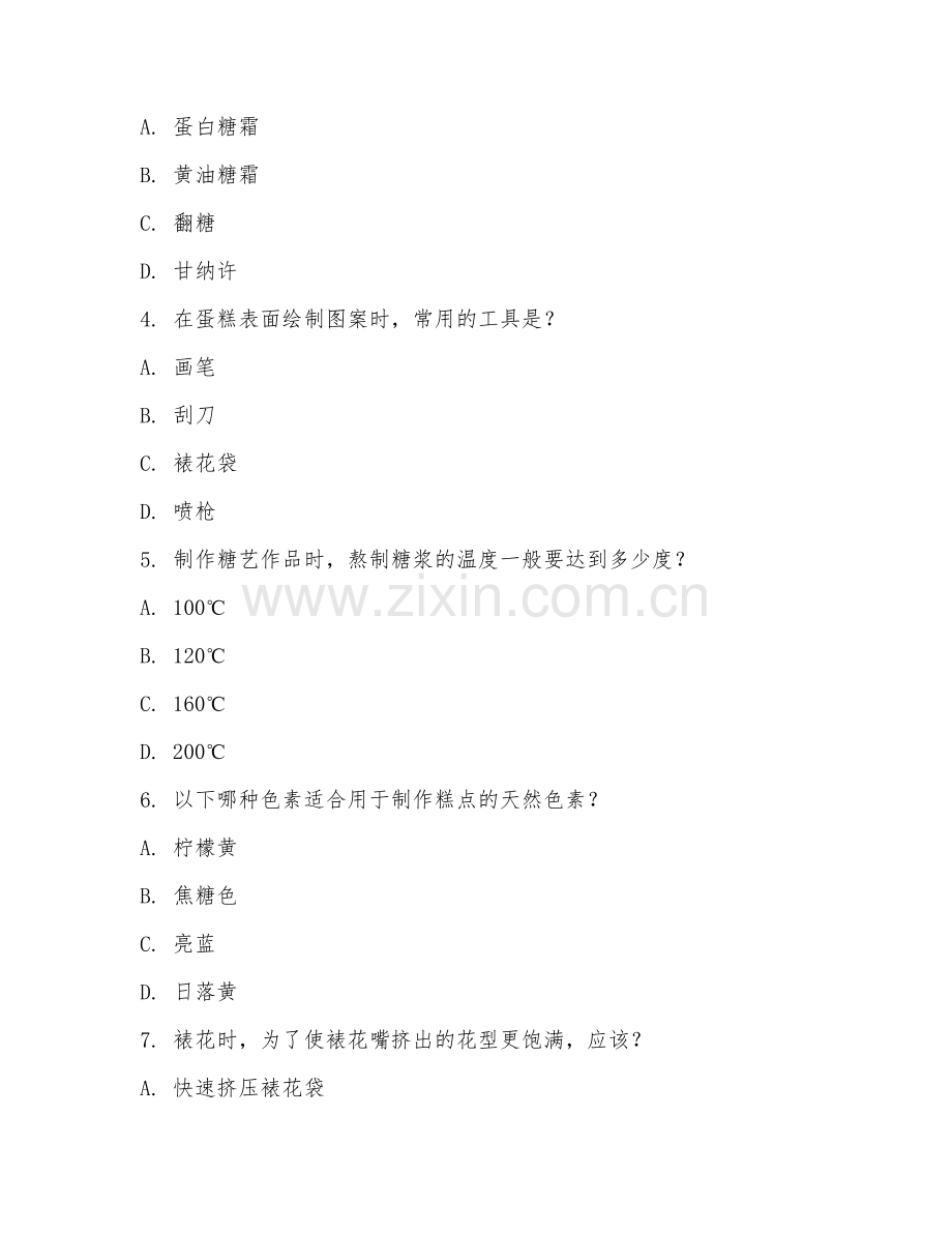 2025年中职中西面点（糕点装饰工艺）试题及答案.doc_第2页