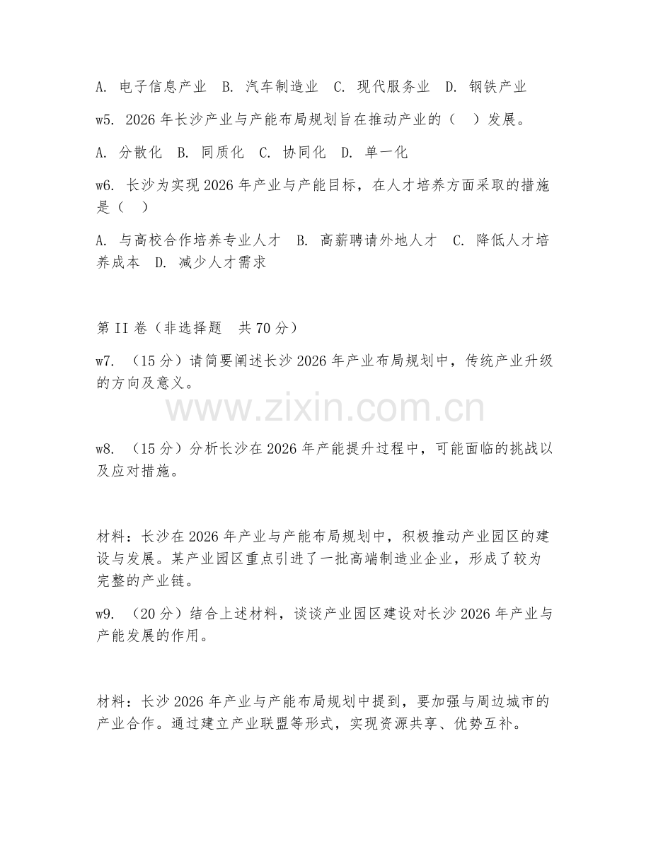 2026年长沙产业与产能（布局规划）考题及答案.doc_第2页