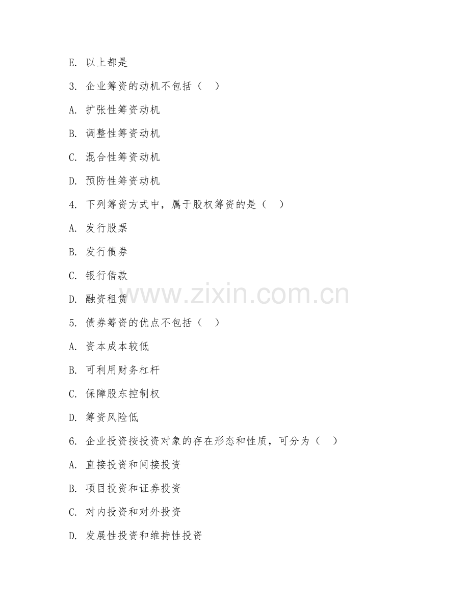 2025年高职财务管理（财务管理教学案例分析）试题及答案.doc_第2页