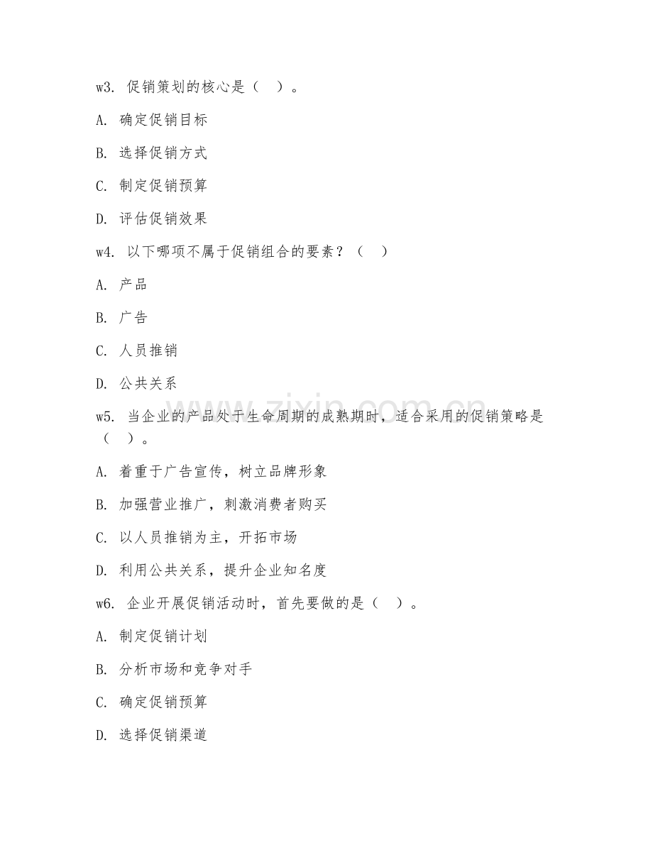 2025年高职市场营销（促销策划）试题及答案.doc_第2页