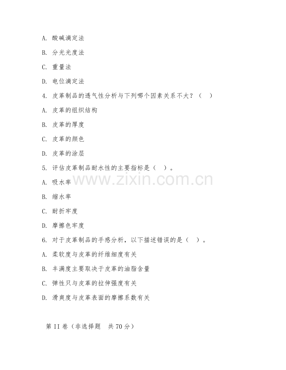2025年大学大二（皮革工程）皮革制品分析试题及答案.doc_第2页