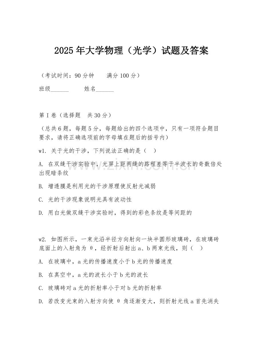 2025年大学物理（光学）试题及答案.doc_第1页