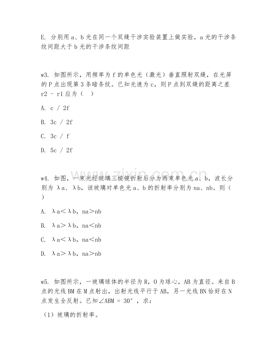 2025年大学物理（光学）试题及答案.doc_第2页