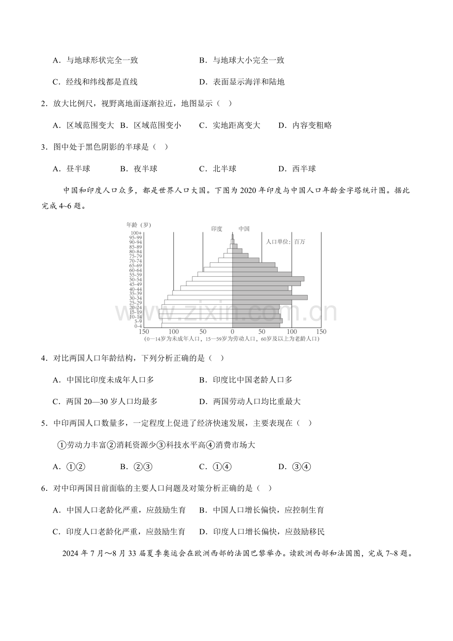 2024年中考地理（四川成都）第三次模拟考试（含答案）.docx_第2页
