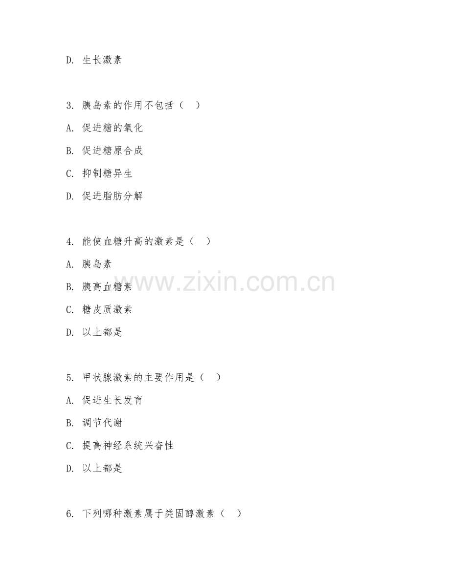 2025年中职人体生理学（内分泌系统功能）试题及答案.doc_第2页