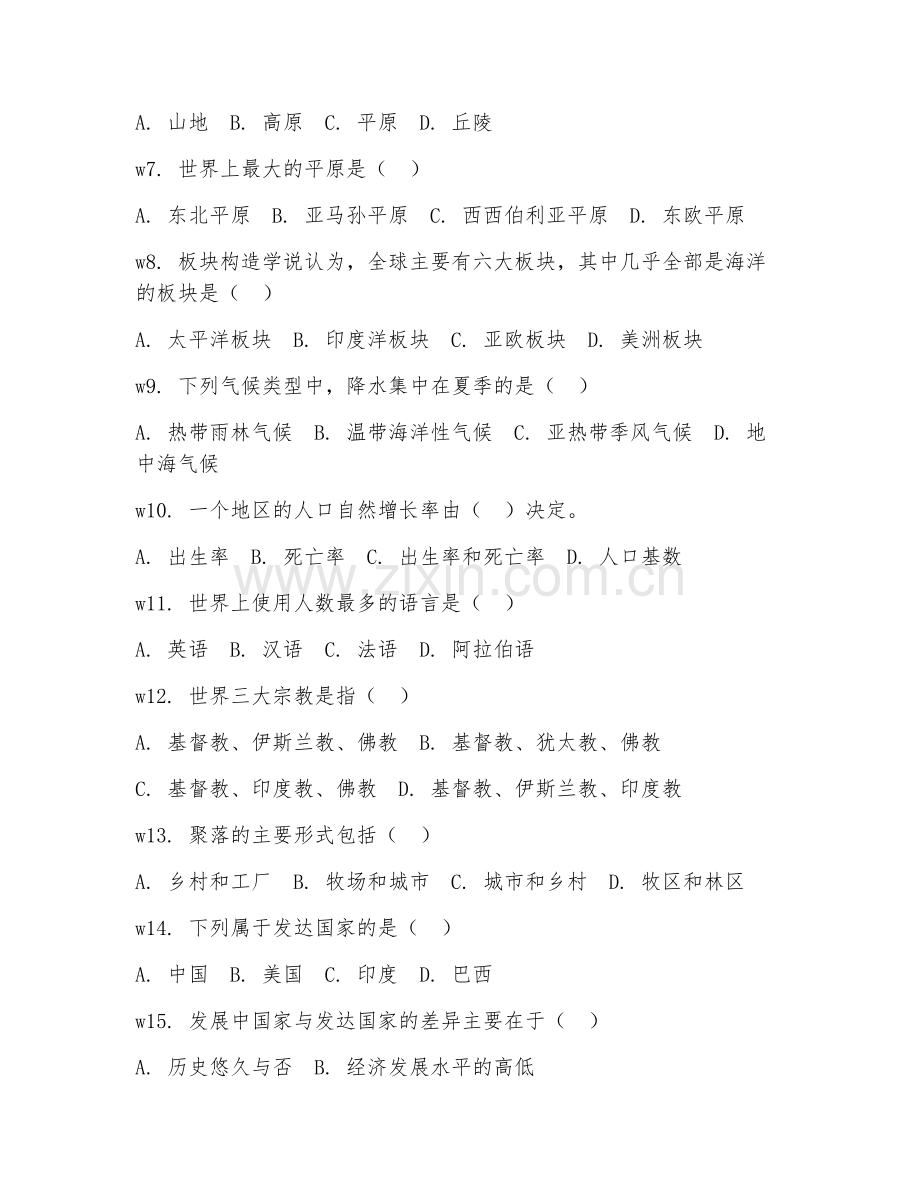 2025-2026年三年级地理（单元复习）上学期期中测试卷.doc_第2页