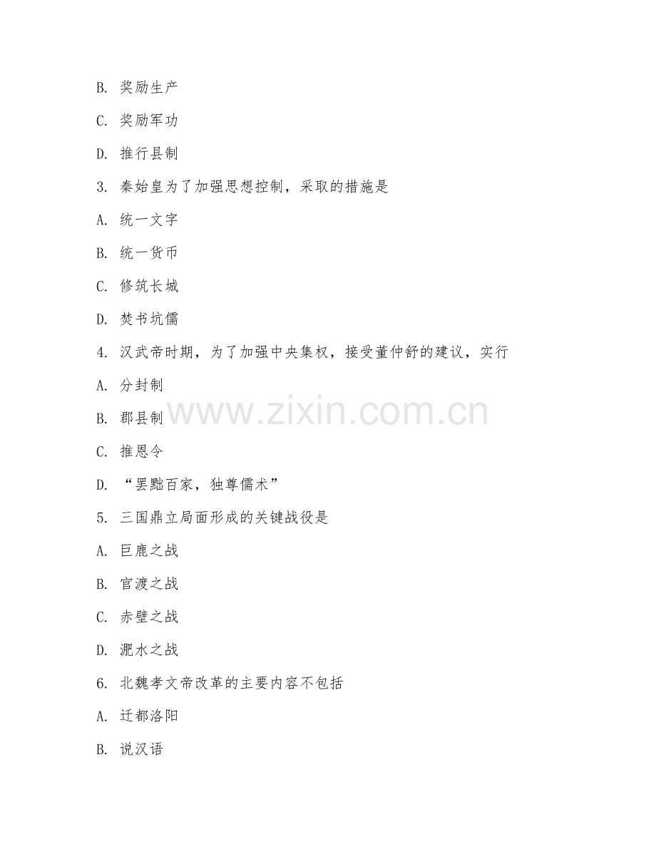 高三历史（冲刺模拟）2027年下学期期中测试卷.doc_第2页