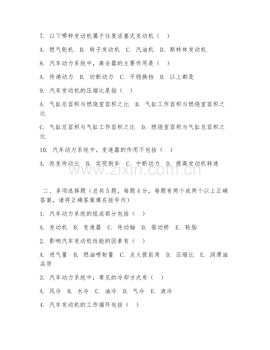 大学（车辆工程）汽车动力系统设计2026年阶段测试题.doc_第2页