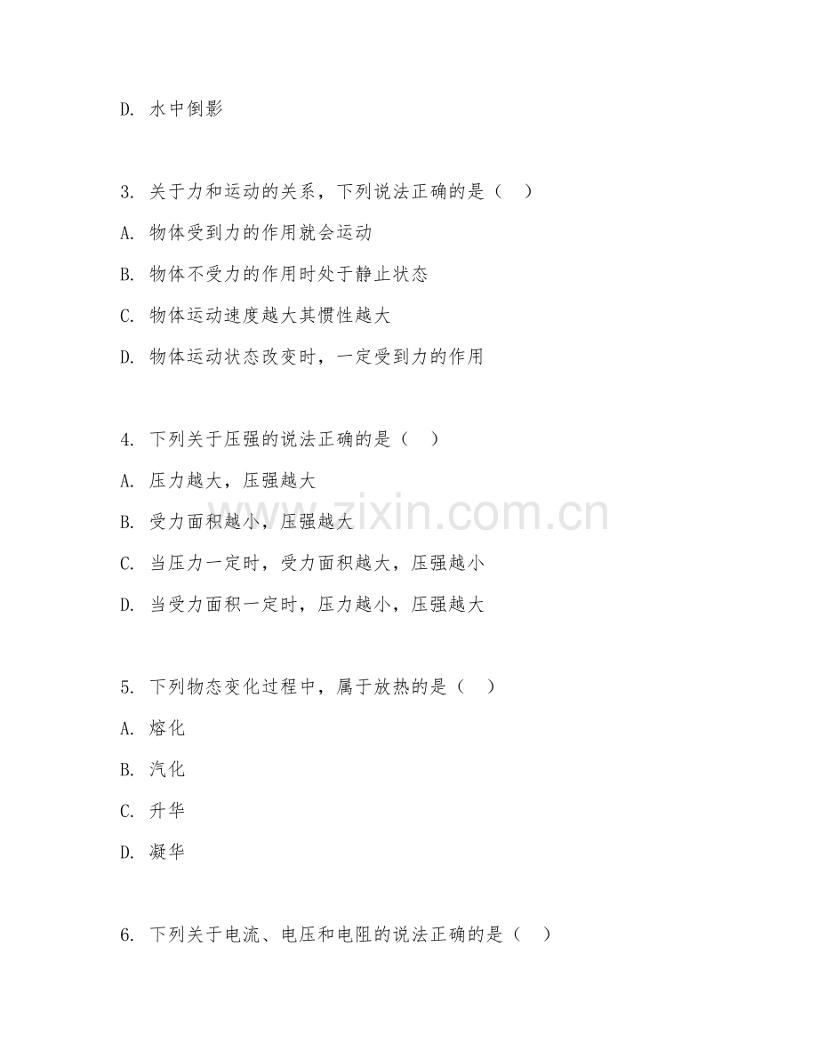 2025-2026年初二科学（知识应用）下学期期末评估卷.doc_第2页