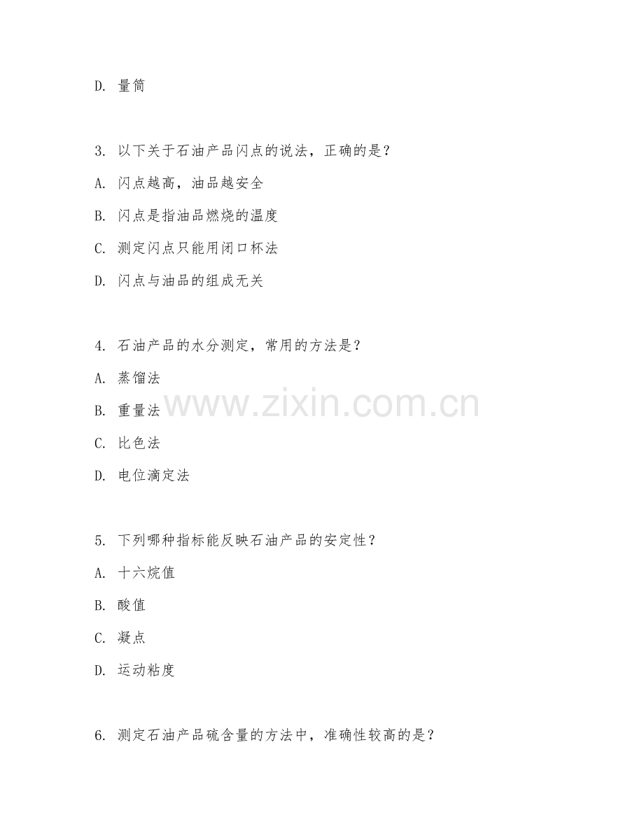2025年高职（石油炼制技术）石油产品分析基础试题及答案.doc_第2页