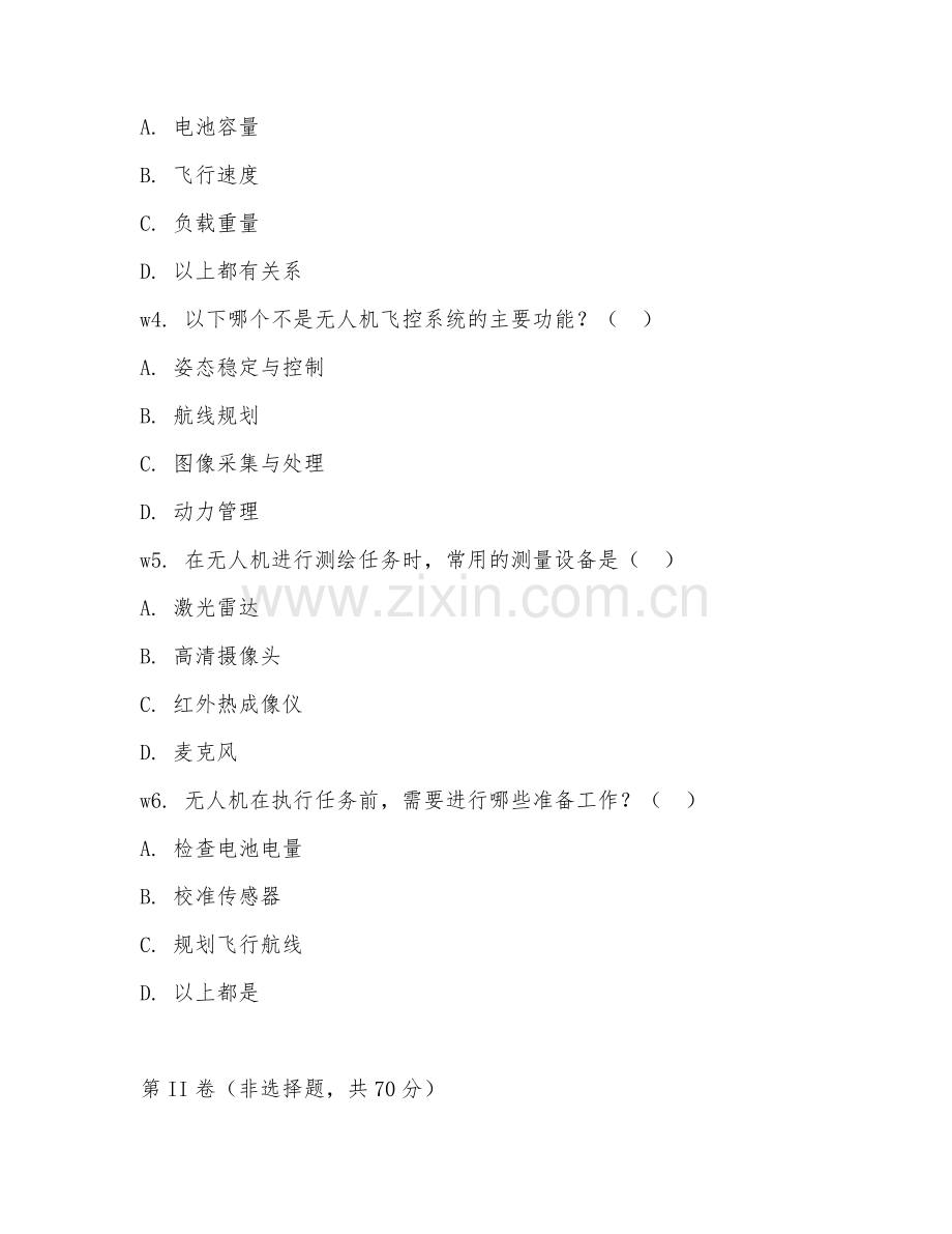2026年无人机应用技术（无人机应用）考题及答案.doc_第2页