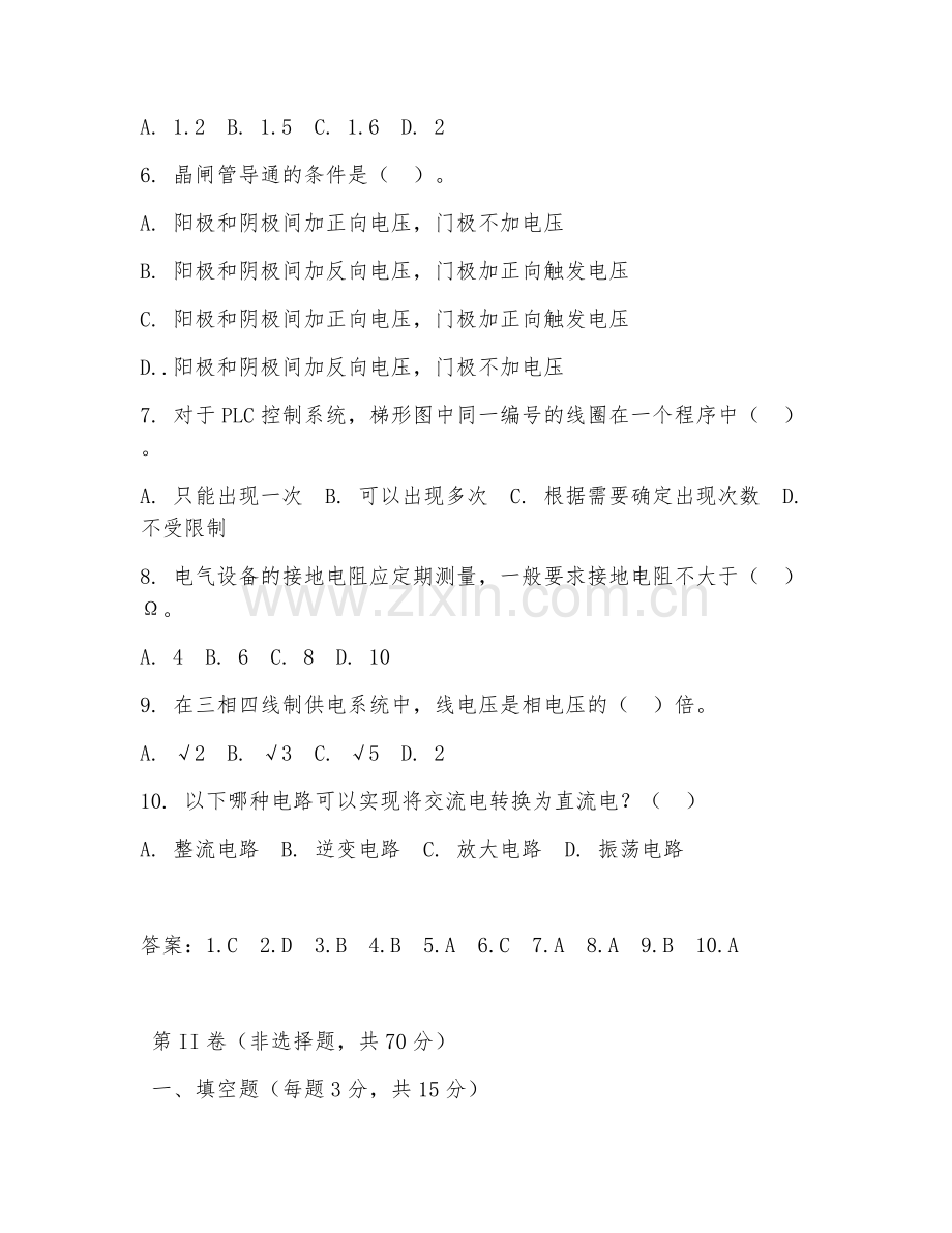2025年中职电气综合实训（电气综合技能）试题及答案.doc_第2页