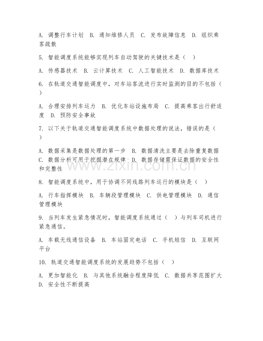 2025年高职第二学年（轨道交通类）智能调度综合测试试题及答案.doc_第2页