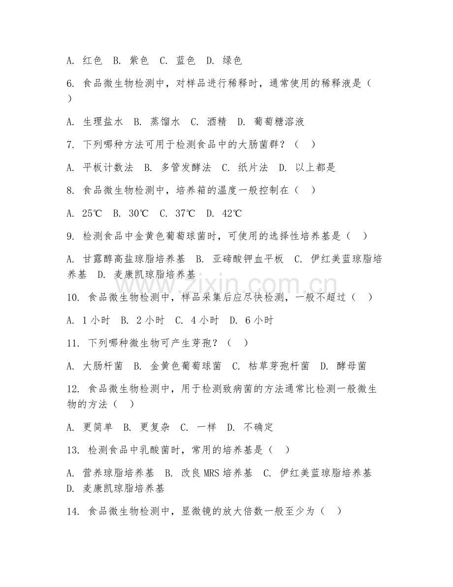 2025年中职食品检测技术（微生物检测）试题及答案.doc_第2页