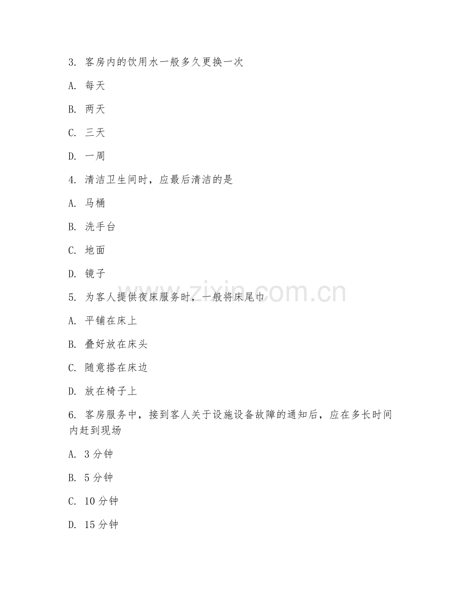 2025年中职酒店服务与管理（客房服务流程）试题及答案.doc_第2页