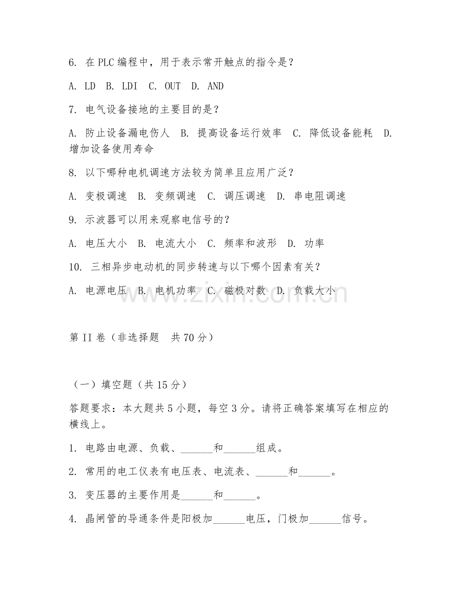 2025年中职电气综合实训（综合技能）试题及答案.doc_第2页