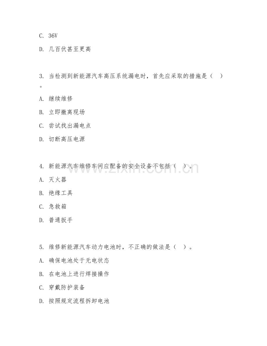 2025年中职新能源汽车维修（维修安全技术）试题及答案.doc_第2页
