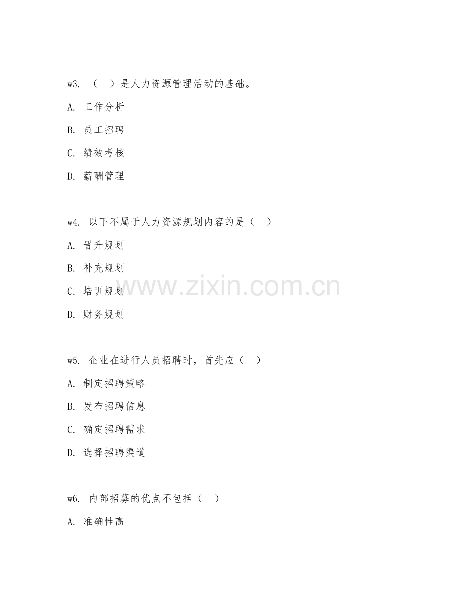 2026年人力资源管理师（人力资源基础）综合测试题及答案.doc_第2页