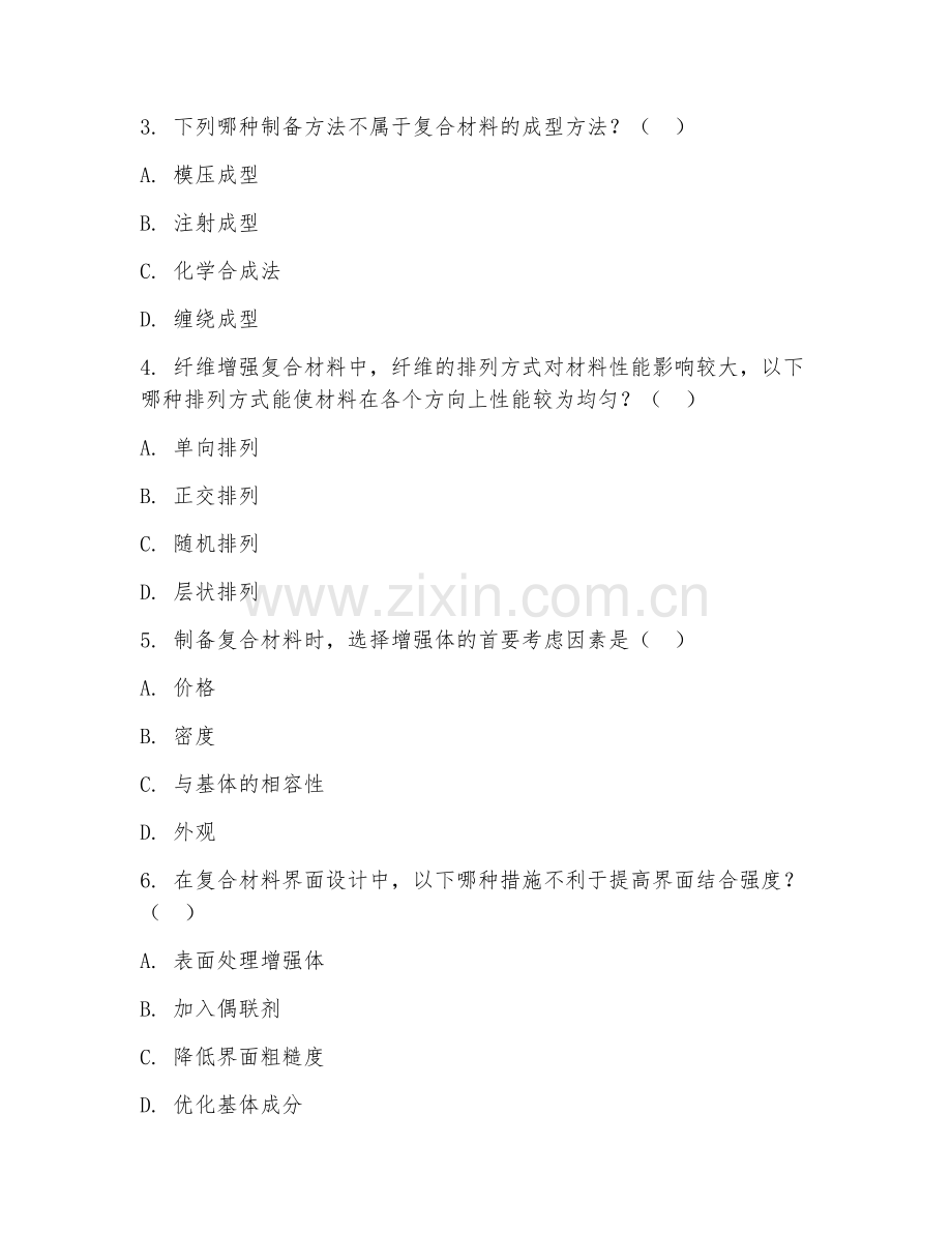 2025年大三（复合材料与工程）复合材料制备技术阶段考核题.doc_第2页