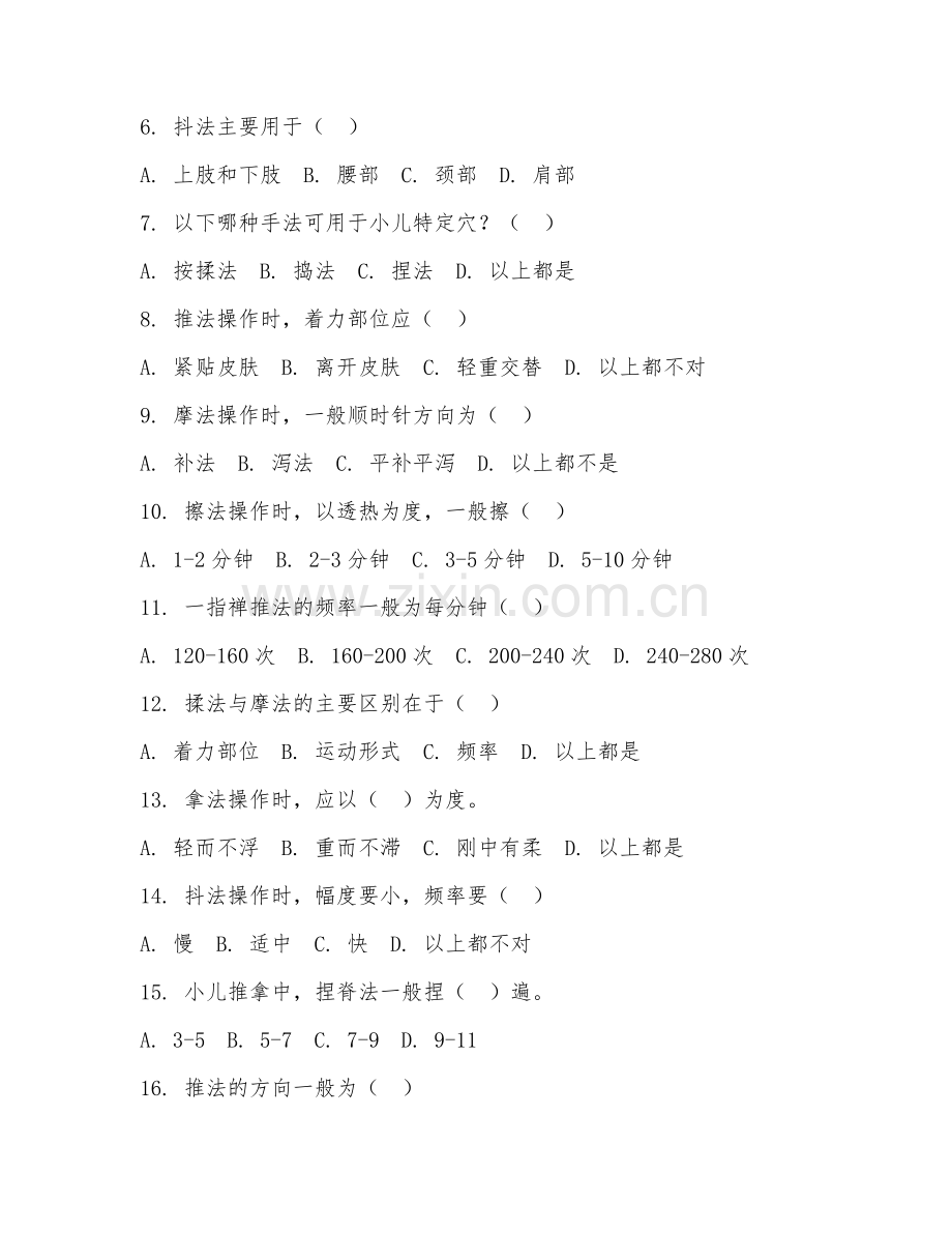 2025年高职针灸推拿学（推拿技术）试题及答案.doc_第2页