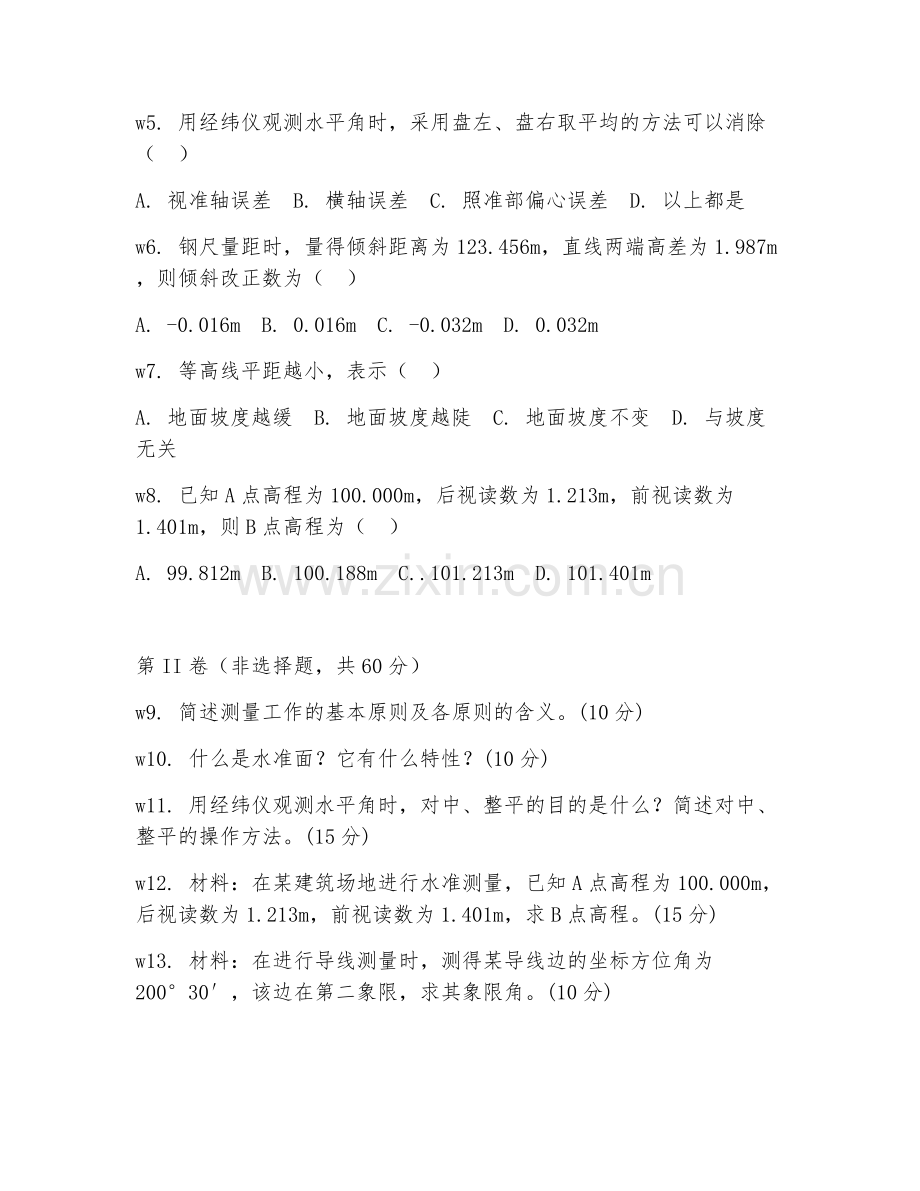 2025年高职建筑测量管理应用管理（管理技术）试题及答案.doc_第2页
