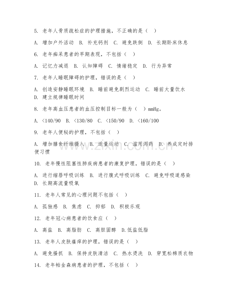2025年高职护理（老年病护理技术）试题及答案.doc_第2页