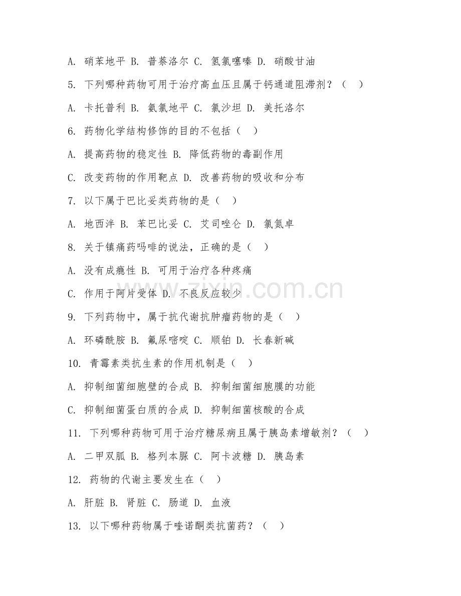 2025年大学一年级（药学）药物化学试题及答案.doc_第2页