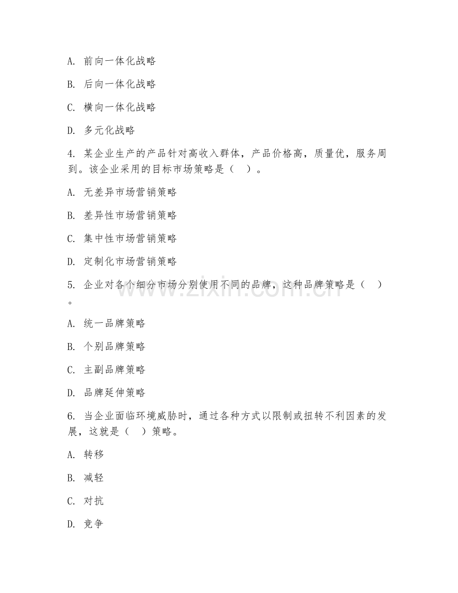 大学（市场营销）市场营销战略2026年阶段测试题及答案.doc_第2页