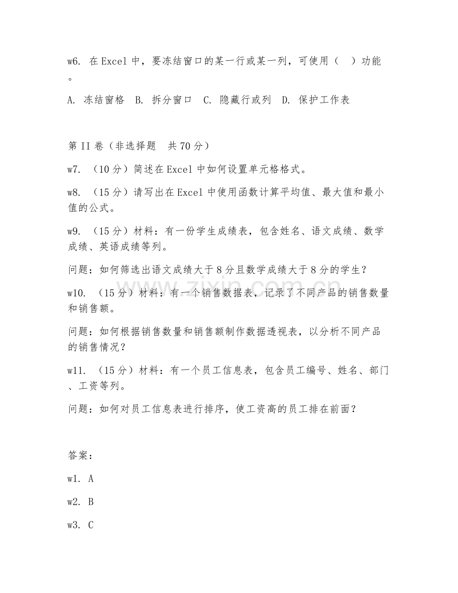 2025年中职（计算机应用）表格制作阶段测试题及答案.doc_第2页