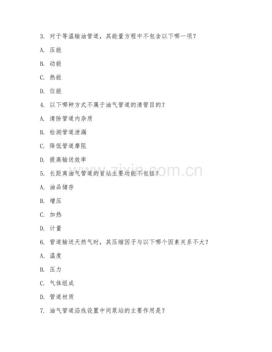 2025年大学本科（油气储运工程）油气运输管理综合测试题及答案.doc_第2页