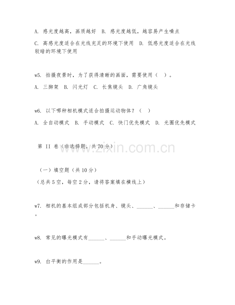 2026年摄影器材（使用技巧）考题及答案.doc_第2页