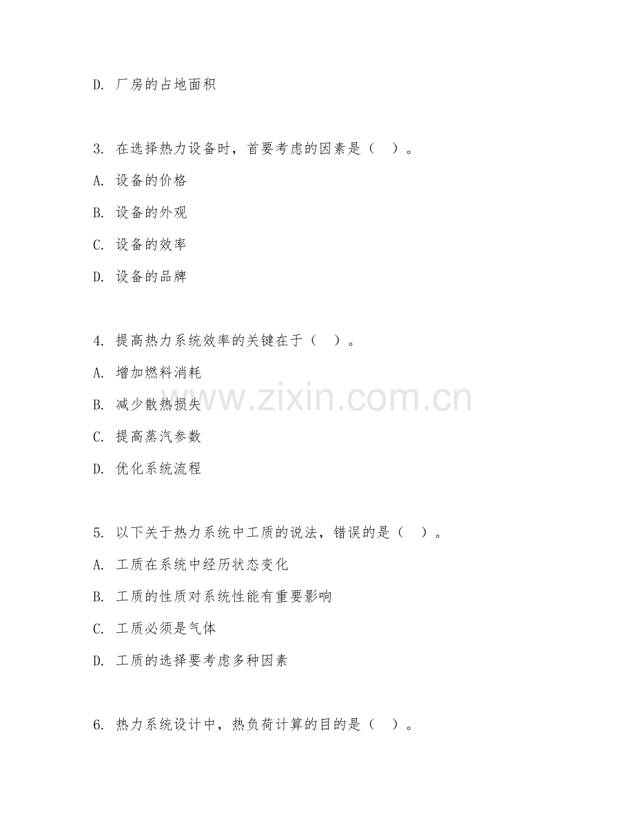 2025年高职（热能动力工程）热力系统设计阶段测试题及答案.doc_第2页