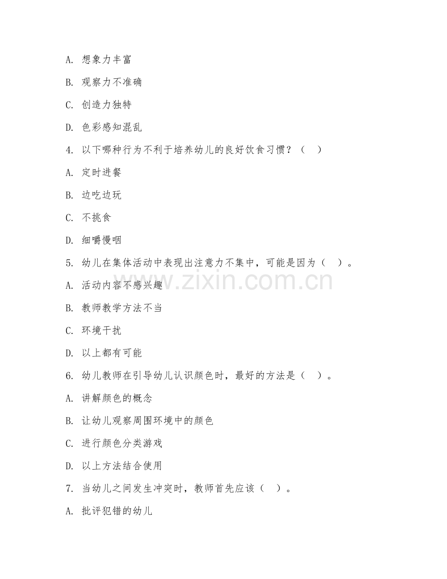 2025年高职幼儿保育（幼儿教育案例分析）试题及答案.doc_第2页